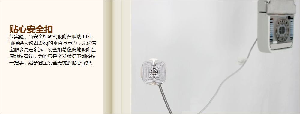 贴心安全扣