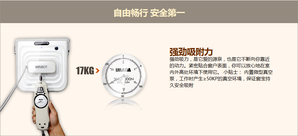 自由畅行 安全第一 强劲吸附力