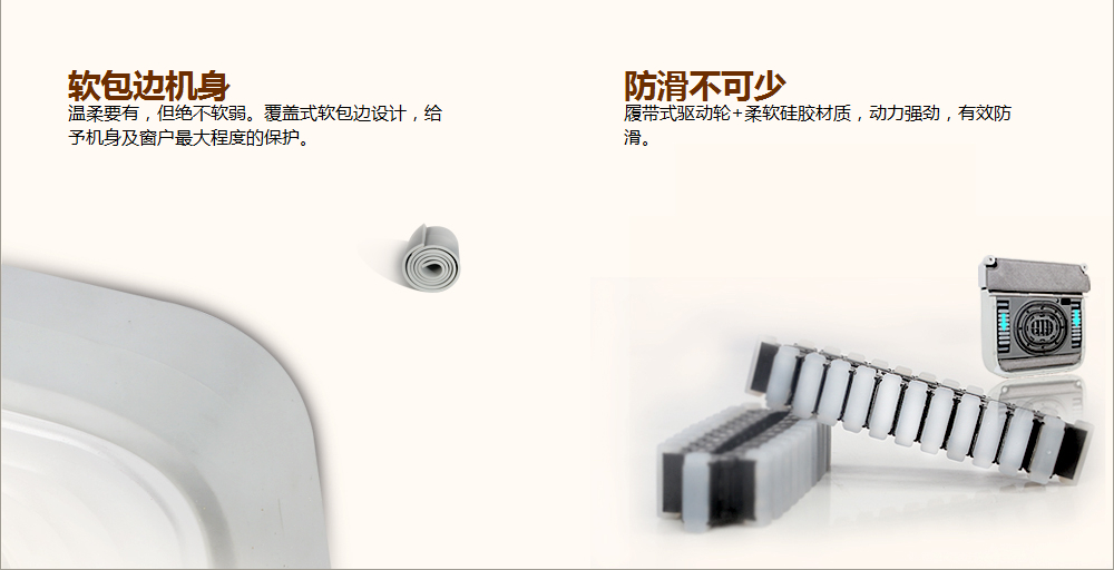 软包边机身 防滑不可少