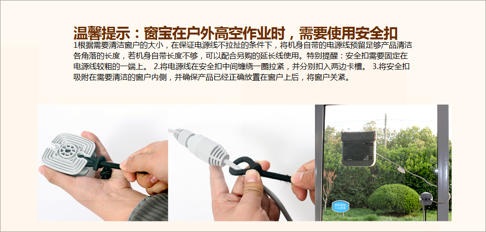 温馨提示：窗宝在户外高空作业时，需要使用安全扣