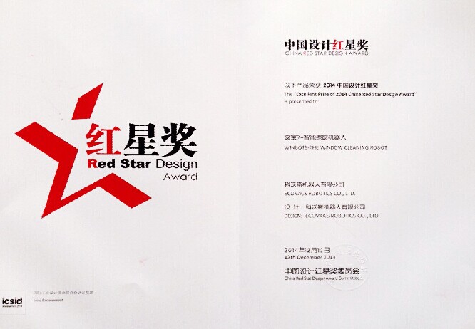 科沃斯获中国设计红星奖