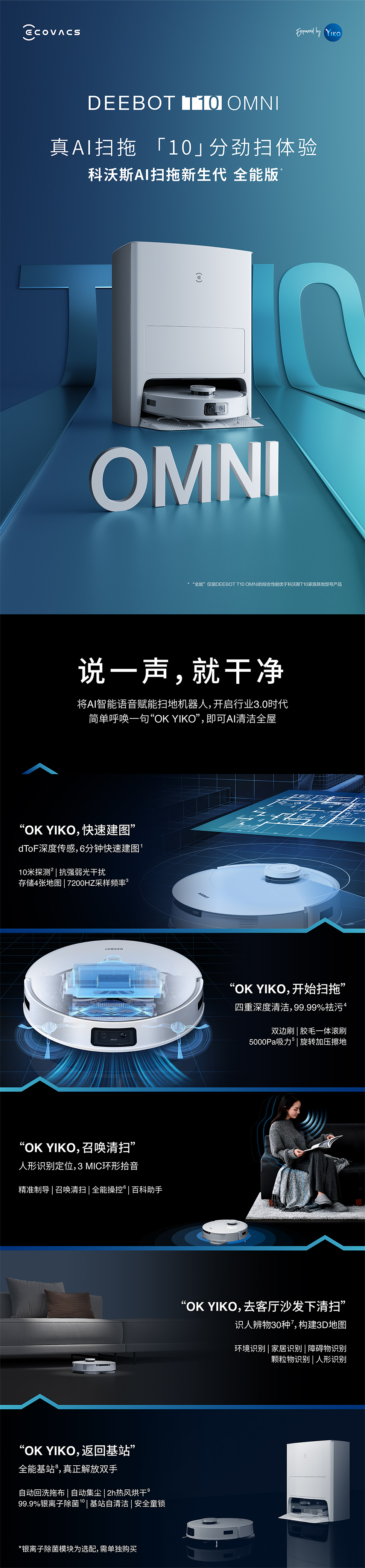 科沃斯机器人地宝DEEBOT T10 OMNI-科沃斯机器人官网