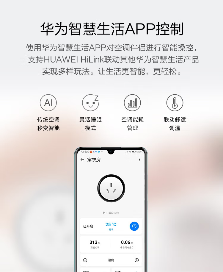 积分兑换 华为智选 智能遥控大师空调伴侣 (16a)_赠品_科沃斯官方商城