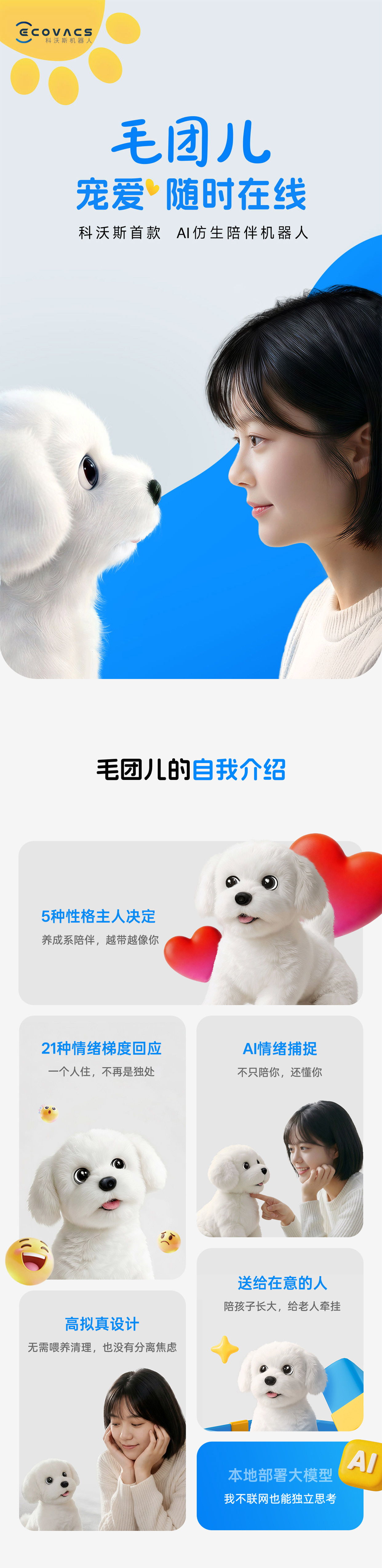 毛团儿AI仿生陪伴机器人宠物机器狗（绿色）_AI仿生陪伴机器人_科沃斯