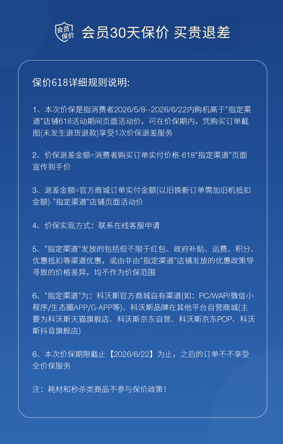 保价618详细规则说明.jpg