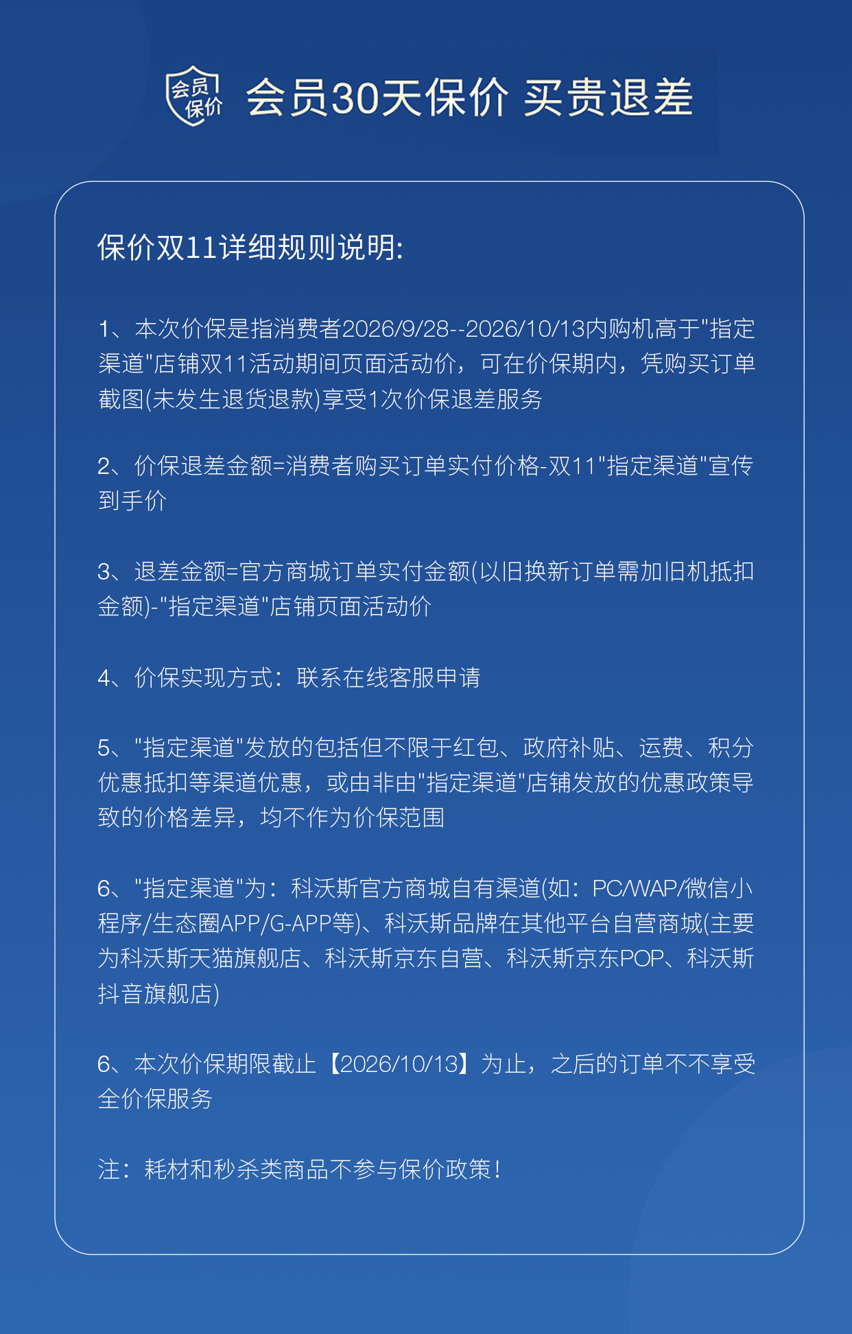 保价双11详细规则说明-wap.jpg