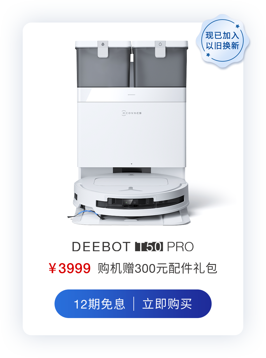 DEEBOT T50 PRO