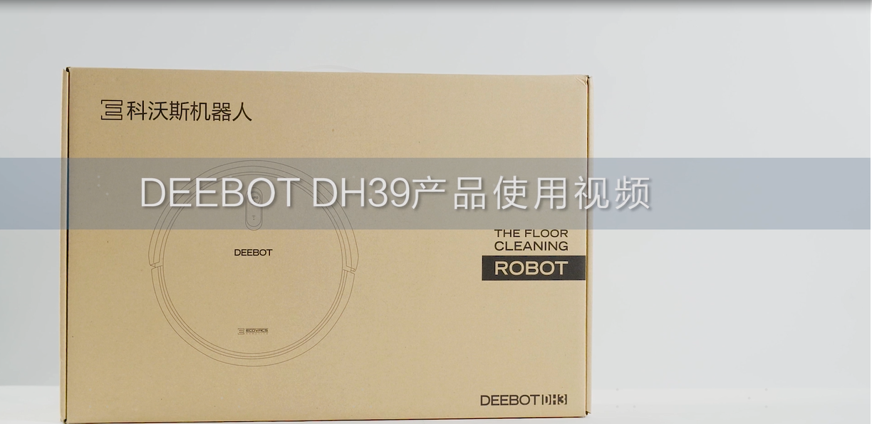 DH39使用视频