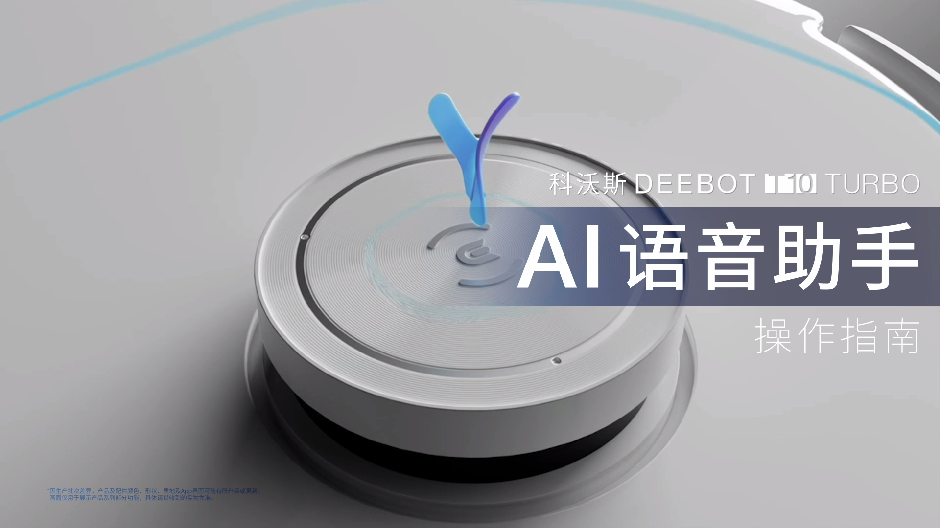 AI 语音助手