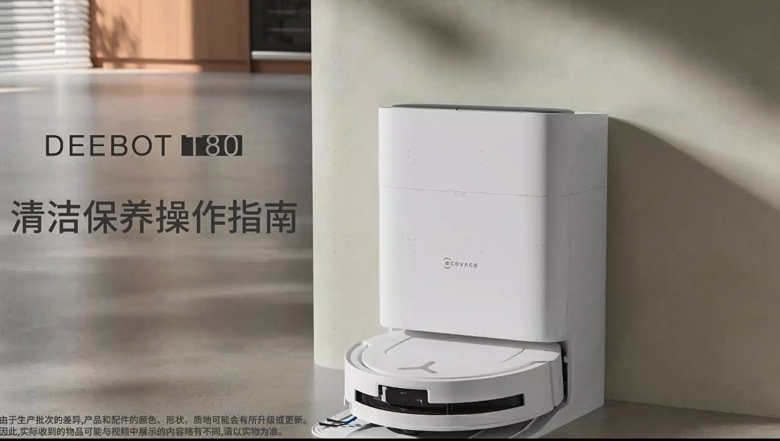 清洁保养操作指南
