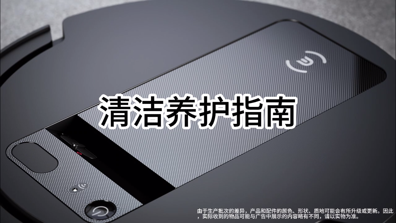 清洁保养