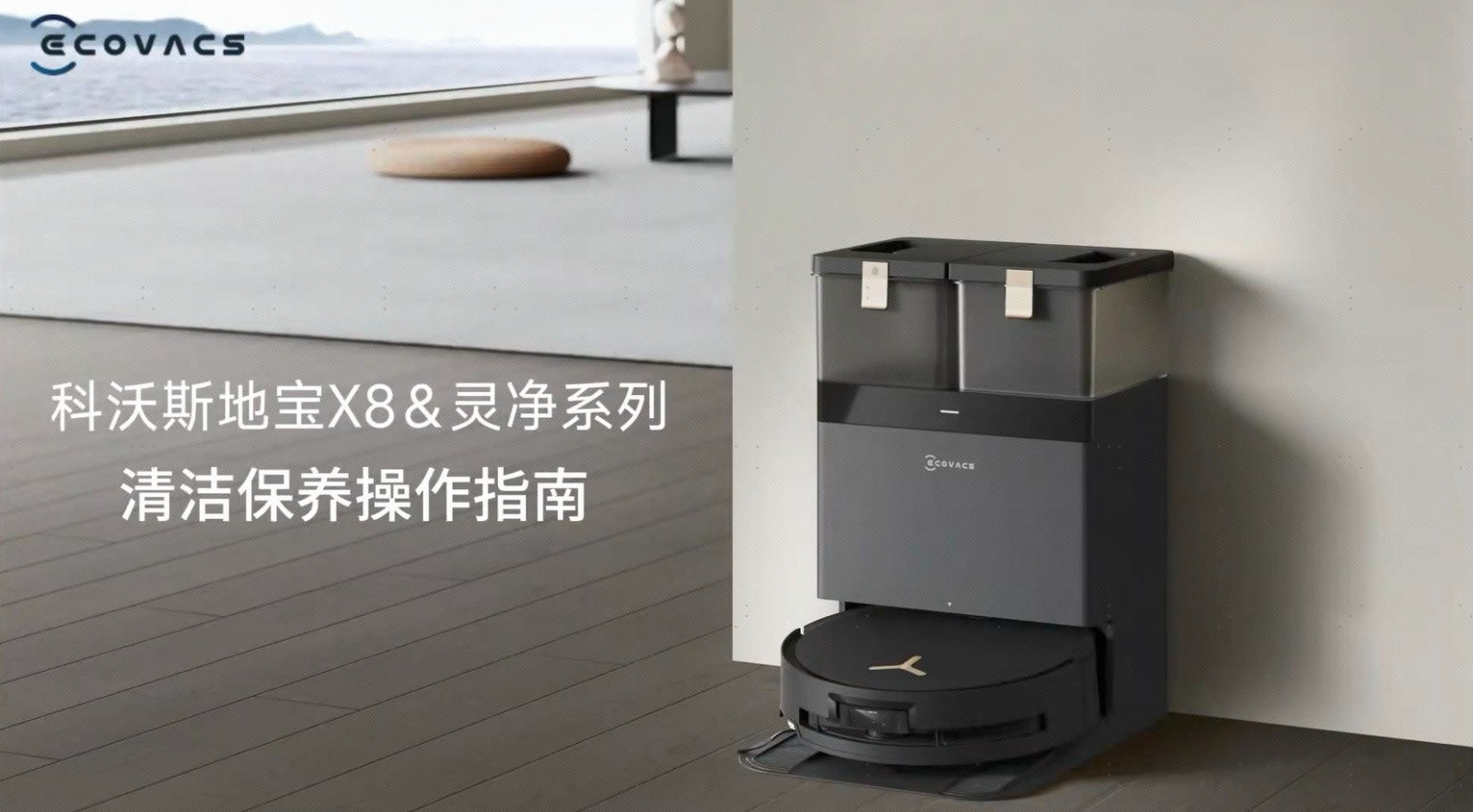 清洁保养操作指南