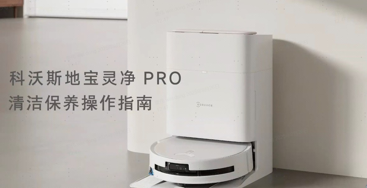 清洁保养操作指南