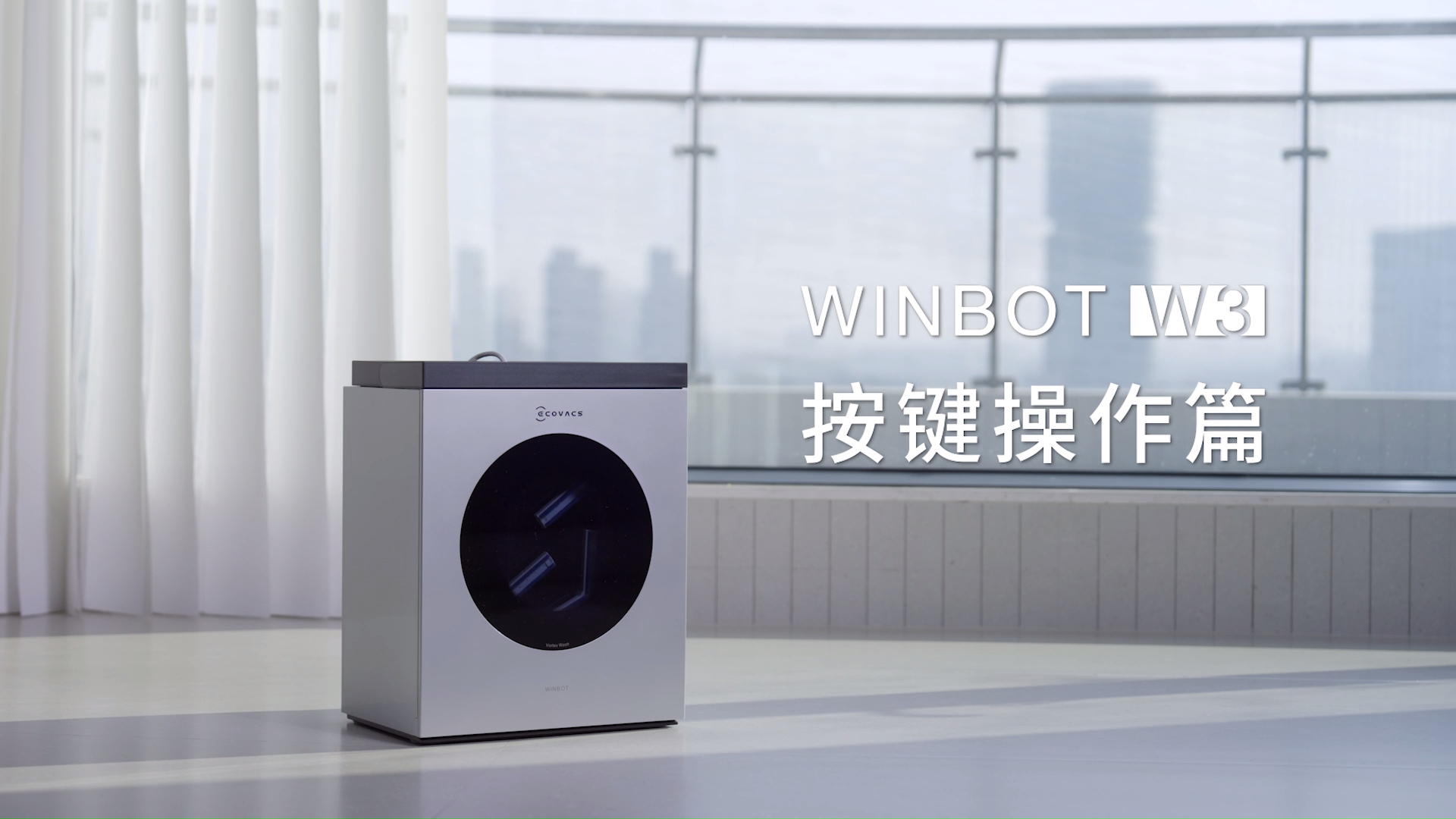 INBOT W3 按键操作篇