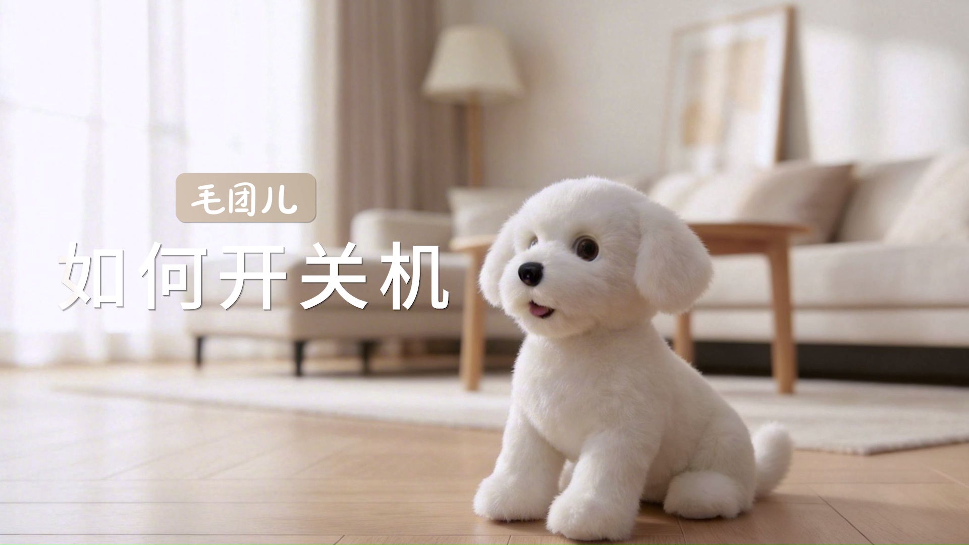 如何开关机
