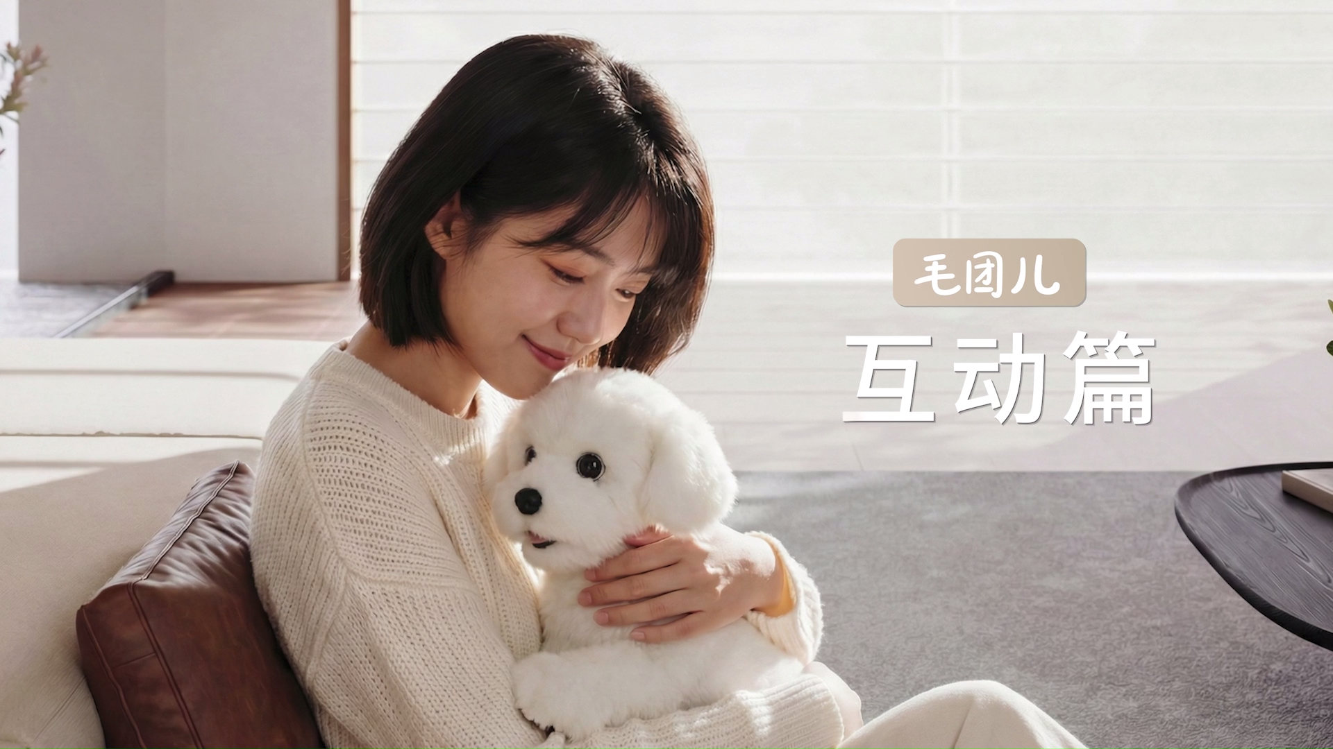 互动篇
