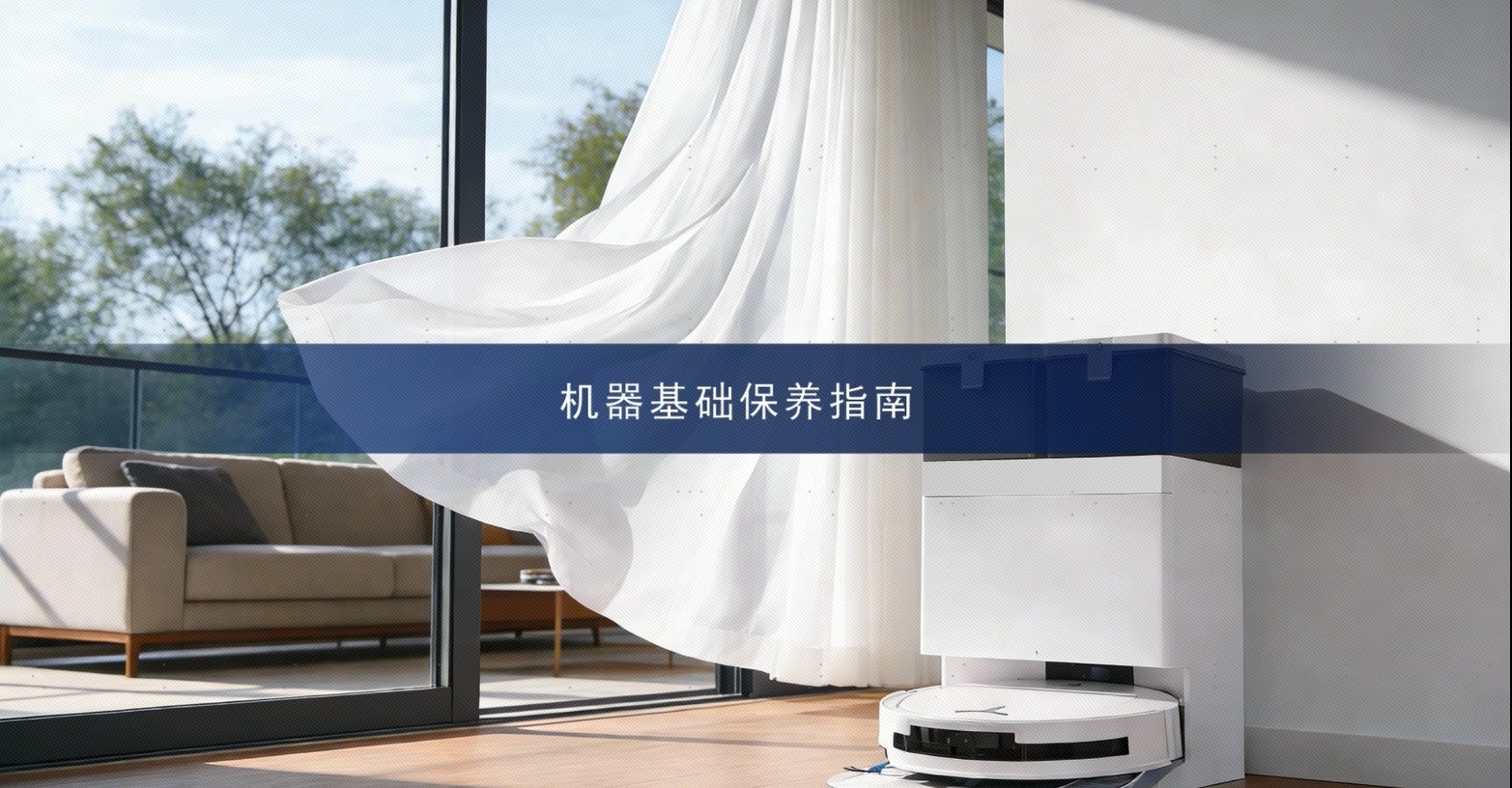 清洁保养