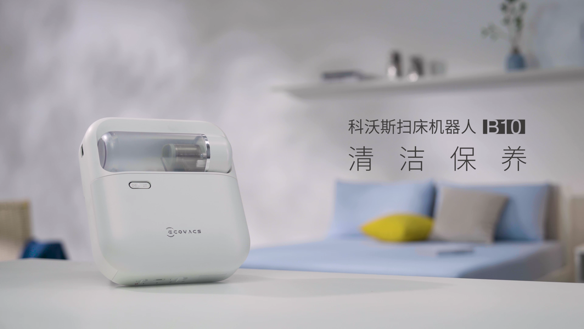 清洁保养